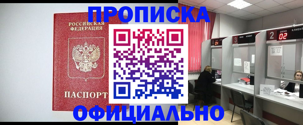 прописка 2025 в Красноуральске